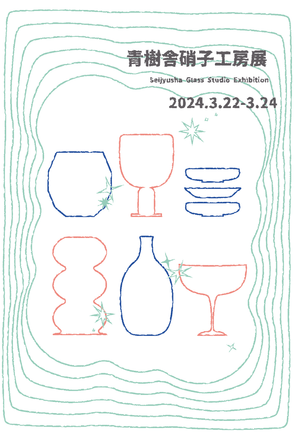 青樹舎硝子工房展